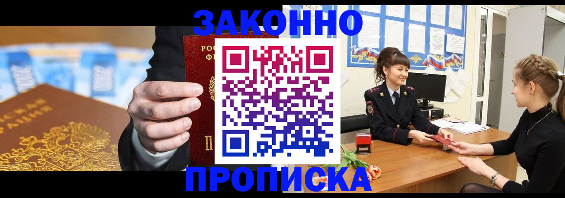 прописка 2025 в Сосновоборске