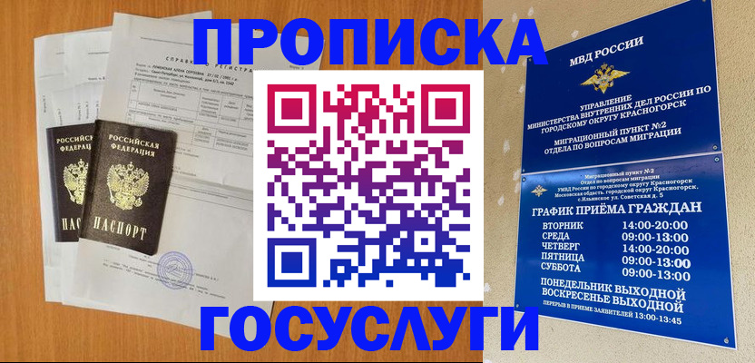 временная регистрация надежно в Сосновоборске