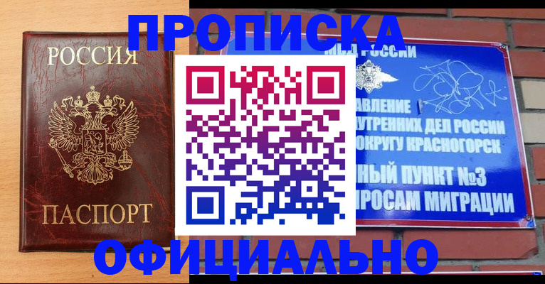 прописка для военкомата в Сосновоборске